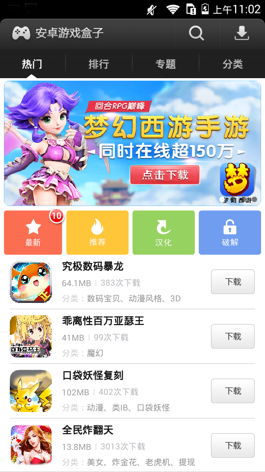 易玩游戏盒截图1