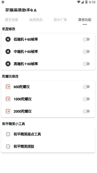 yzl工具箱和平精英新版截图1