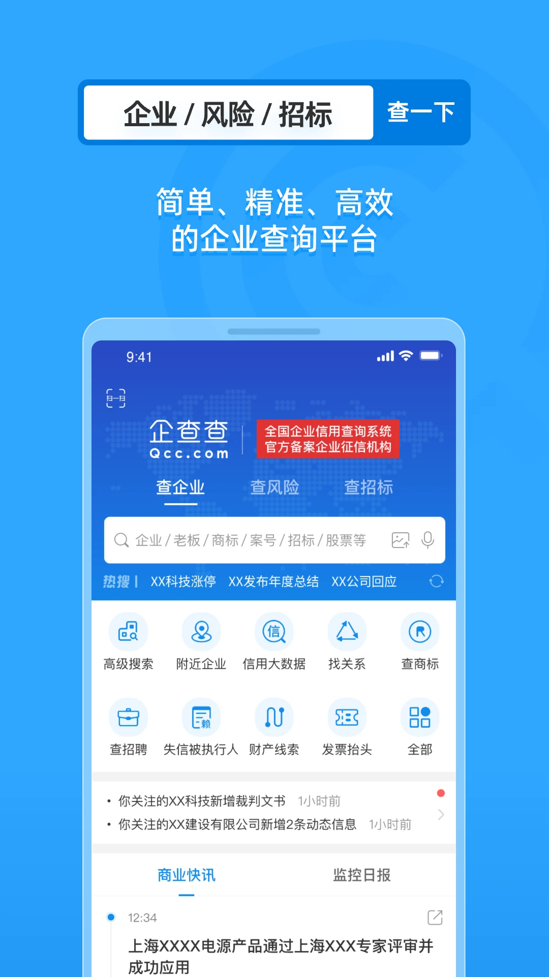 企查查在线查询截图1