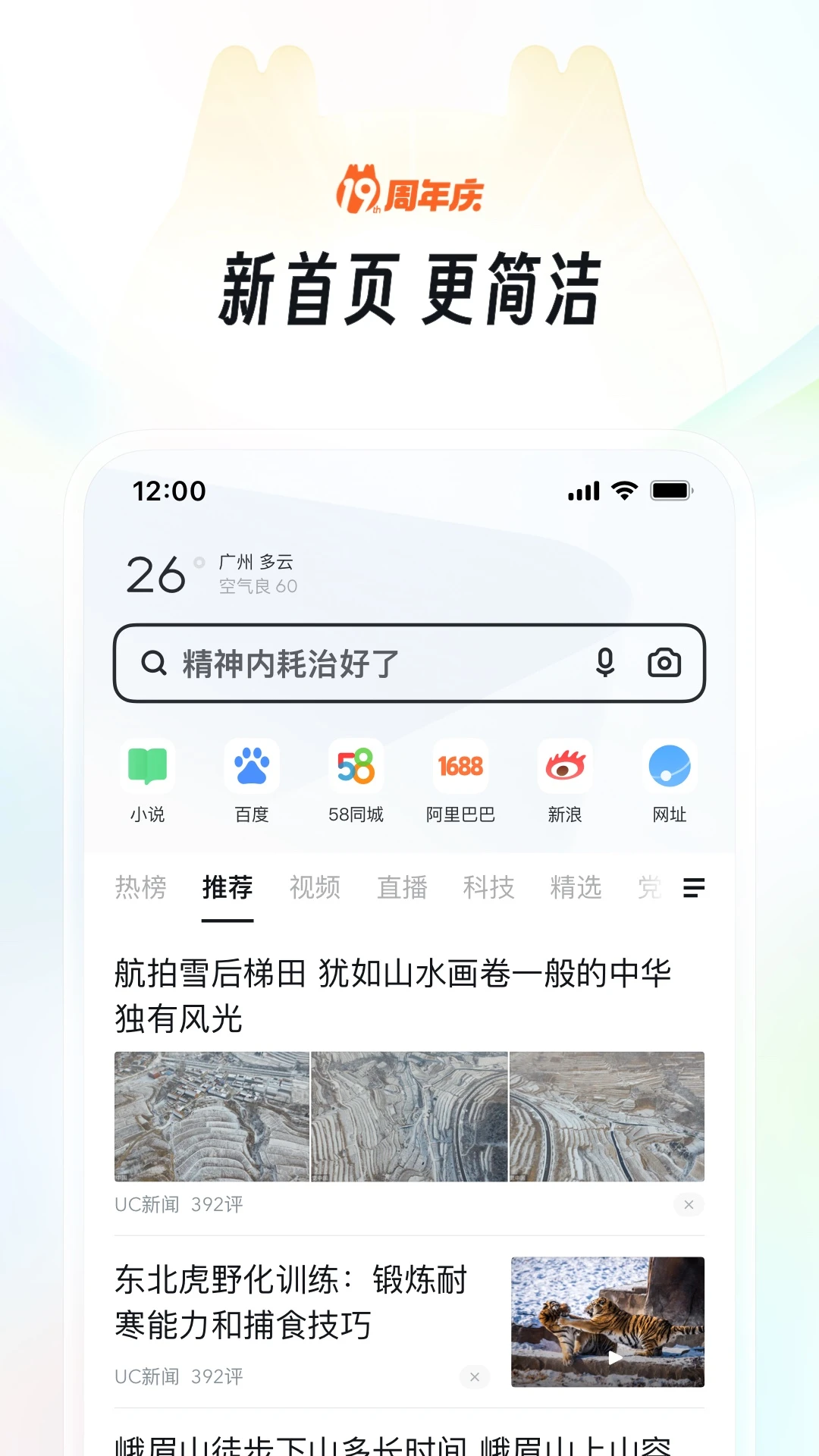 手机uc浏览器2023截图1