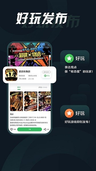 手指趣玩游戏盒子截图3