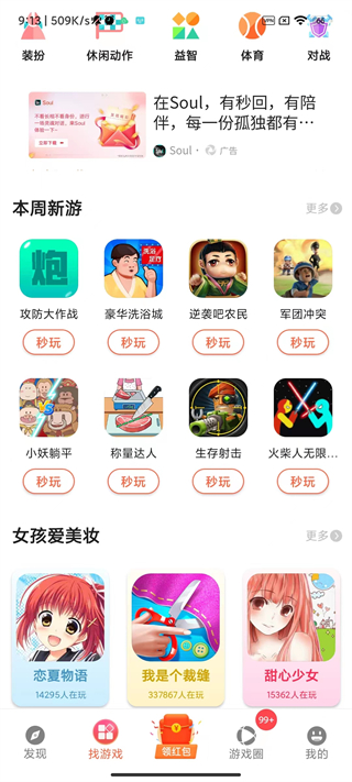 柚子小游戏盒子截图2