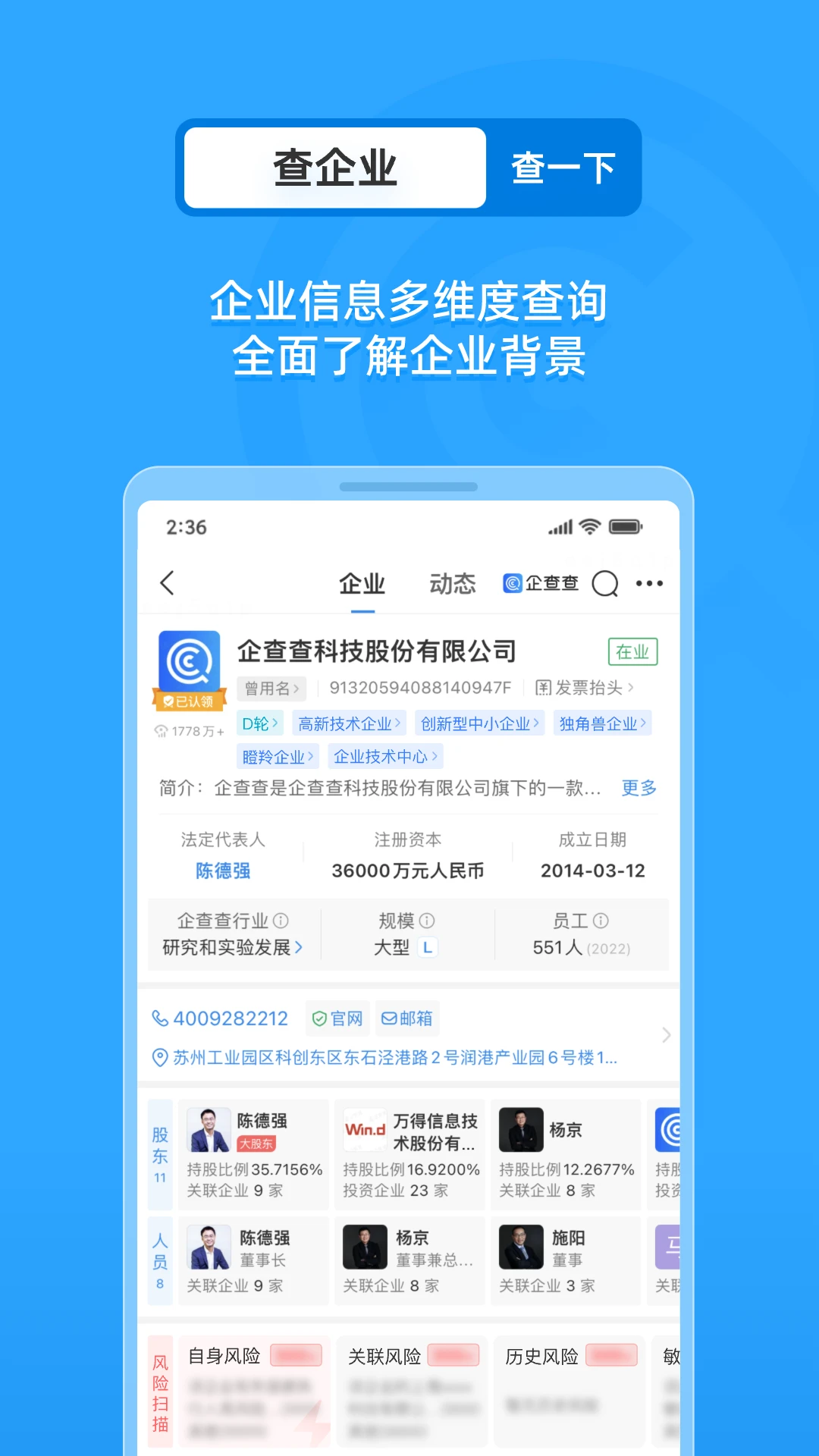 企查查启航截图2