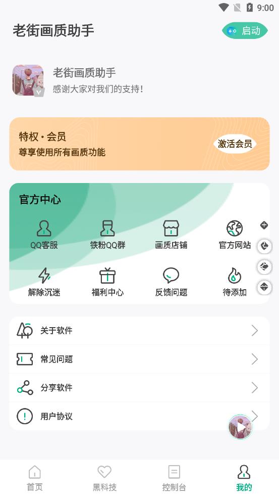 老街画质助手2023新版截图1