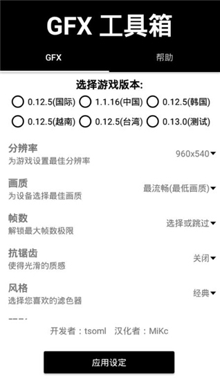 小茂画质助手PRO新版截图3