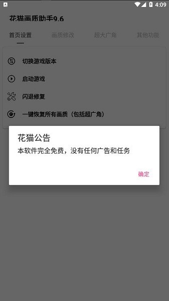 老街画质助手120帧截图1