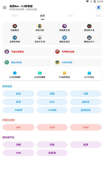 GFX画质工具箱截图1