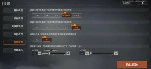 暗区突围画质修改器120帧版截图2