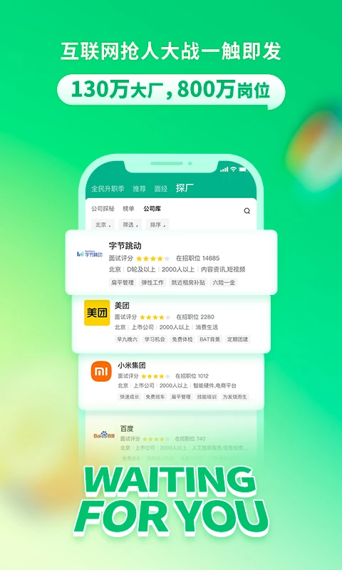 拉勾网招聘截图2