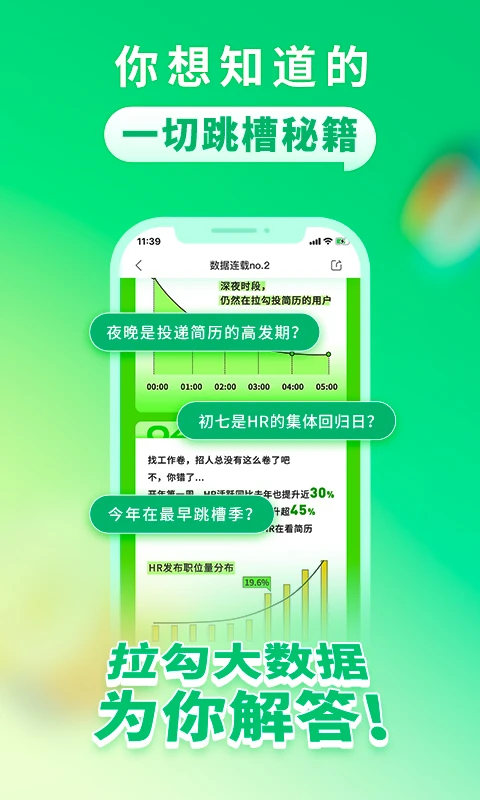 拉勾网招聘截图3