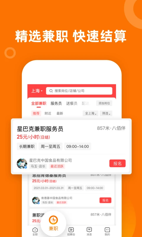 熟人直聘网截图3