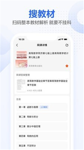 不挂科app截图4