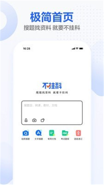 不挂科app截图2