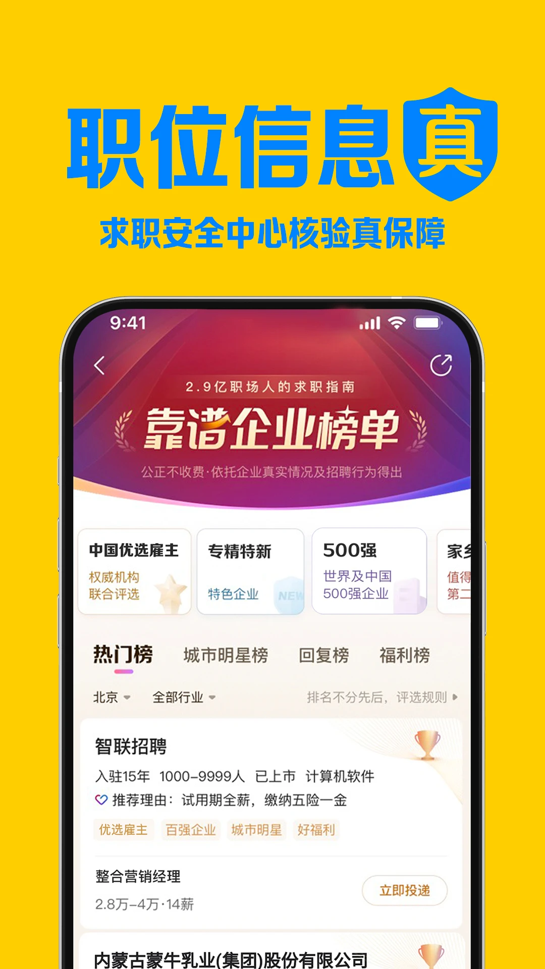 智联招聘网最新招聘2023版截图2