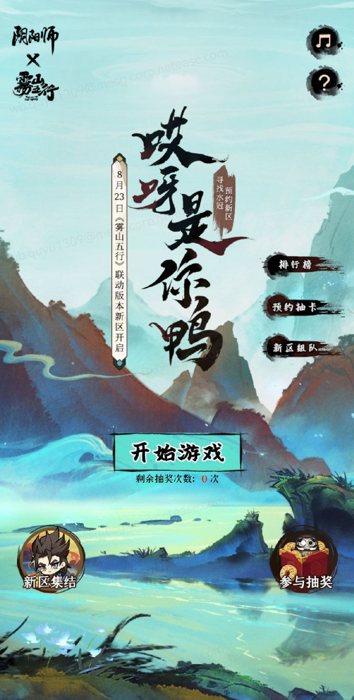 阴阳师哎呀是你鸭活动地址