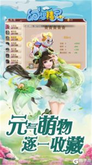 幻想精灵手游截图3