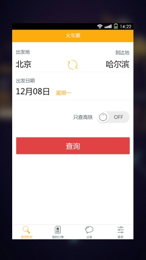 抢票达人app截图1