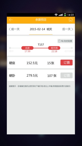 抢票达人app截图3