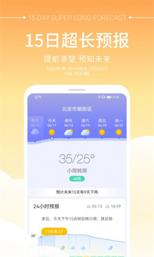 畅阳天气网截图3