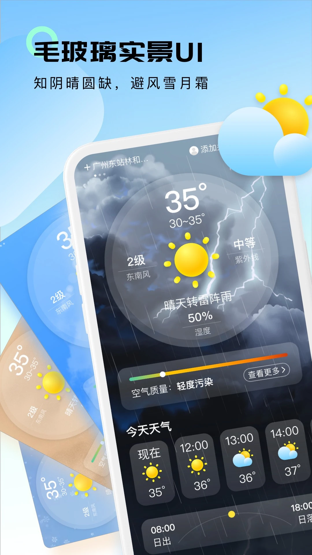 极简天气2023版截图3