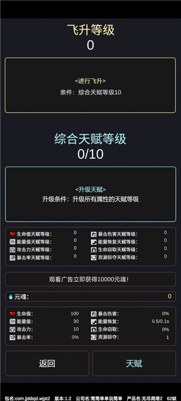 无尽爬塔2截图3