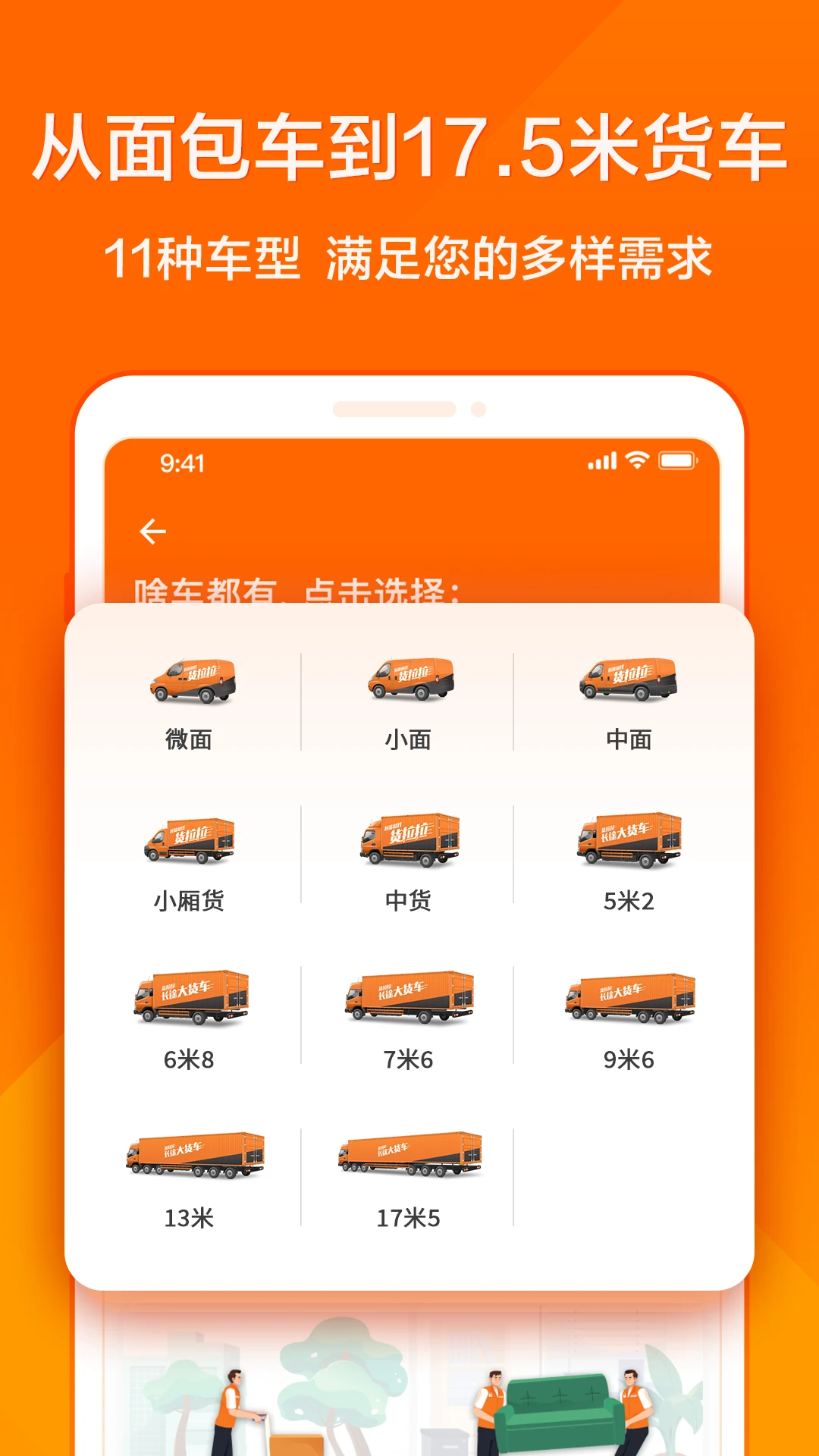 货拉拉叫车2023版截图3