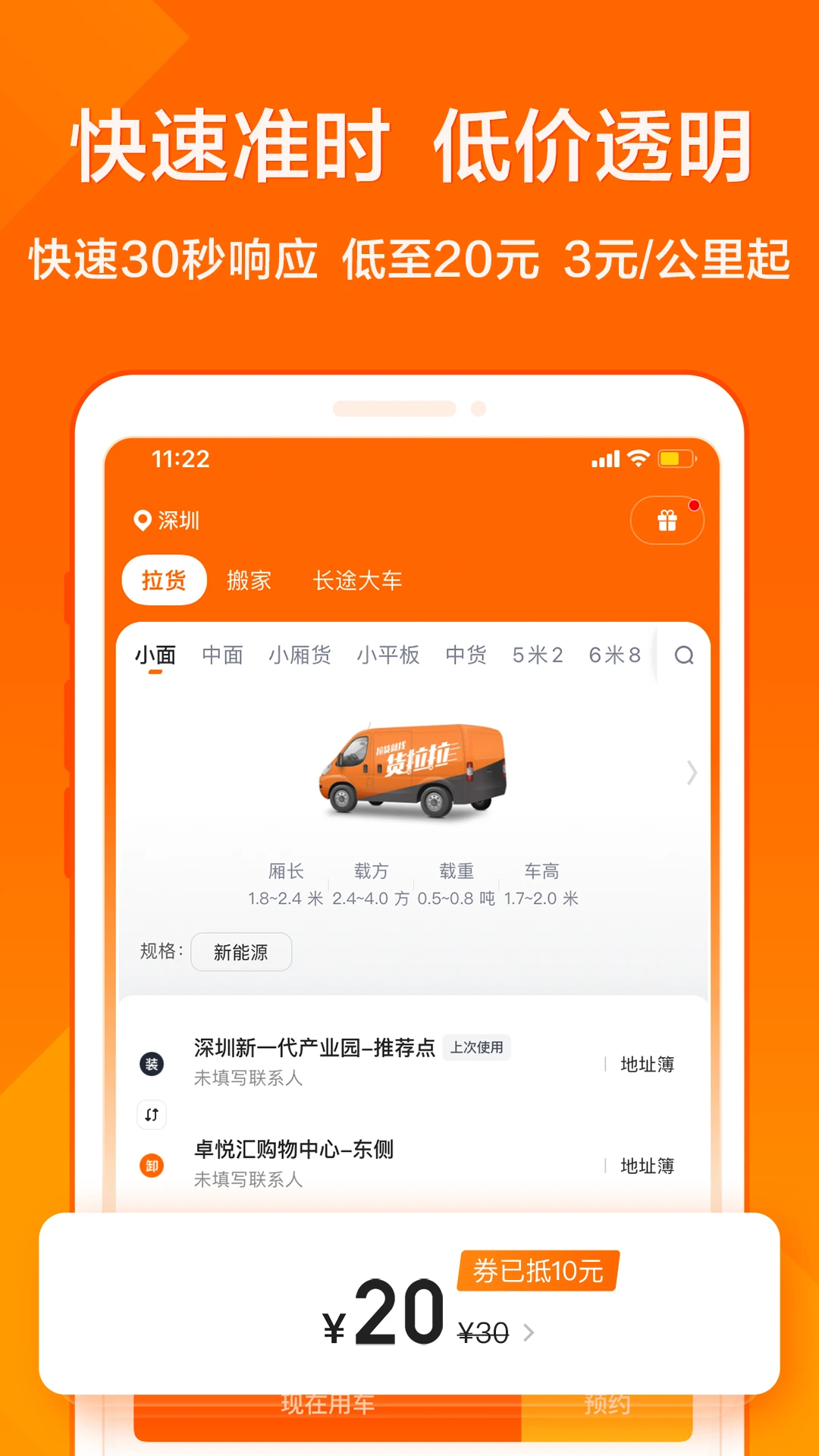 货拉拉叫车2023版截图2