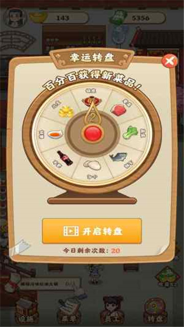 唐人街火锅店最新版截图2