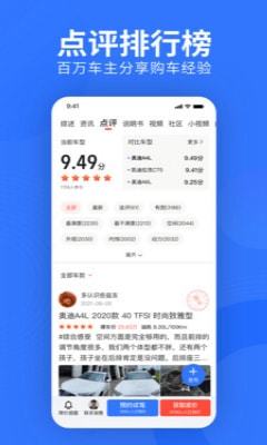 易车app新版截图1