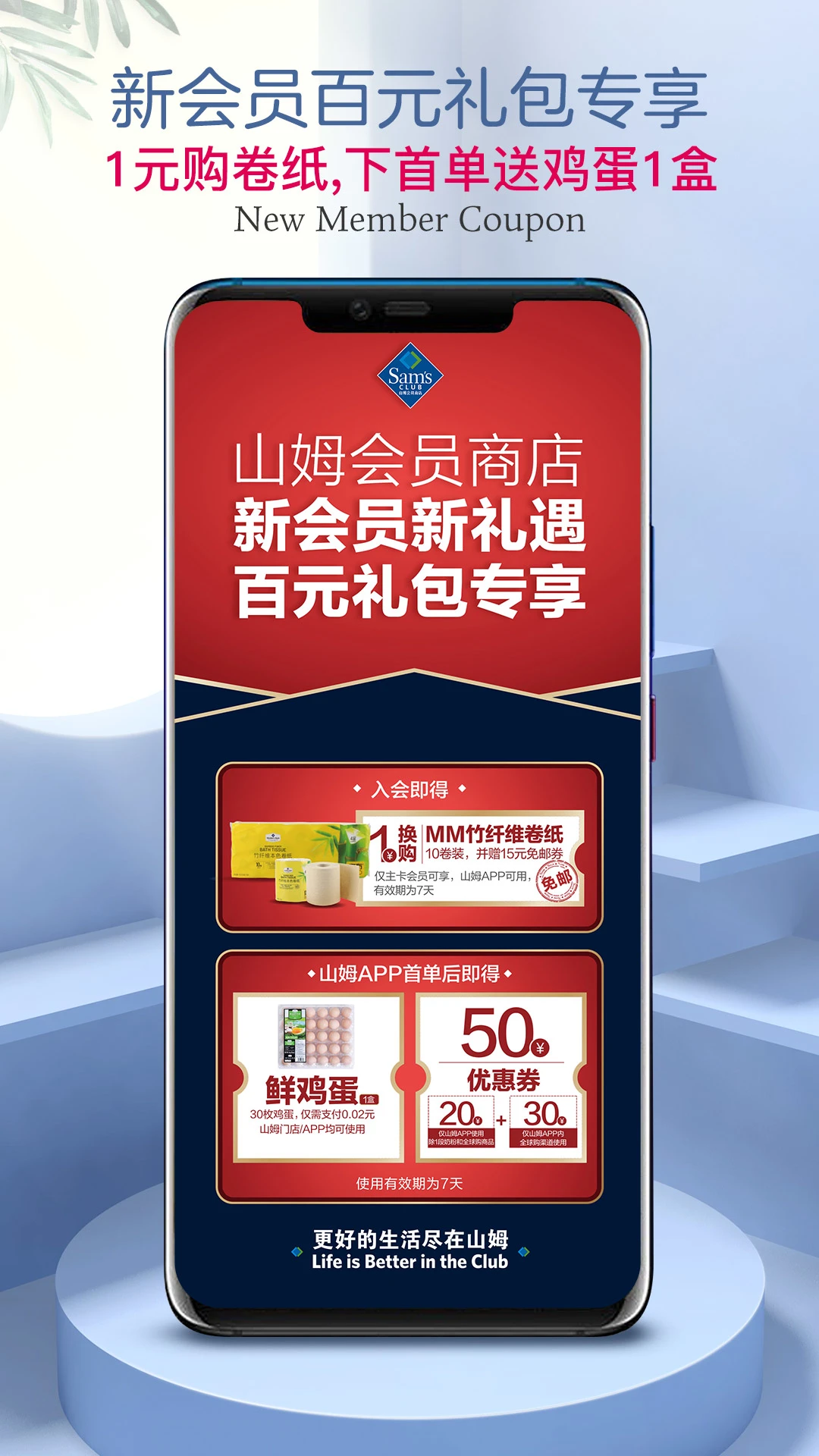 山姆会员网上商店截图1