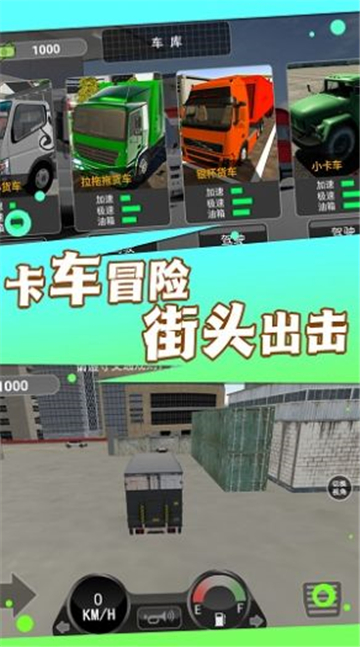 真实卡车城市模拟截图1