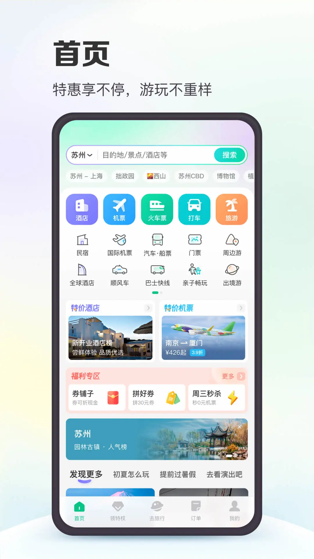 同程旅行2023新版截图3