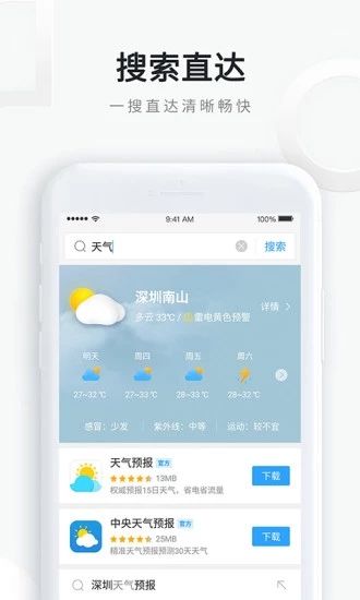 QQ手机浏览器新版截图3