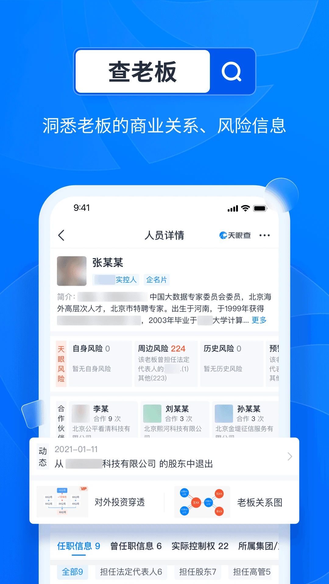 天眼查公司查询企业查询截图2