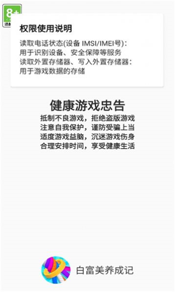 白富美养成记截图2