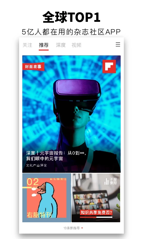 Flipboard红板报截图3