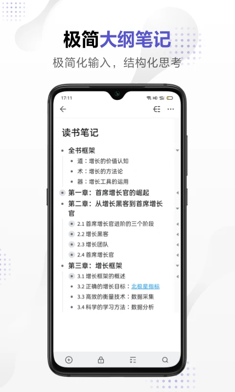 幕布头脑管理工具截图1