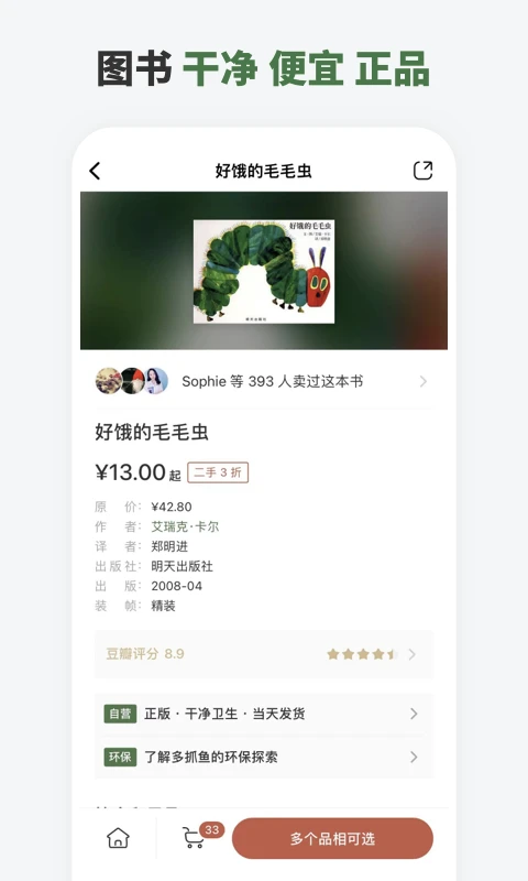 多抓鱼卖书截图3