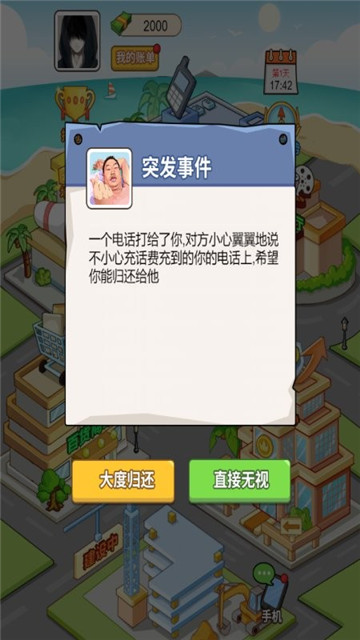 豪门少年历险记游戏截图2