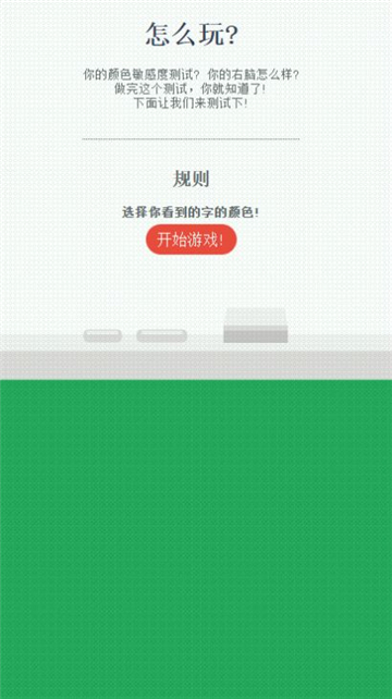 右脑测色截图2