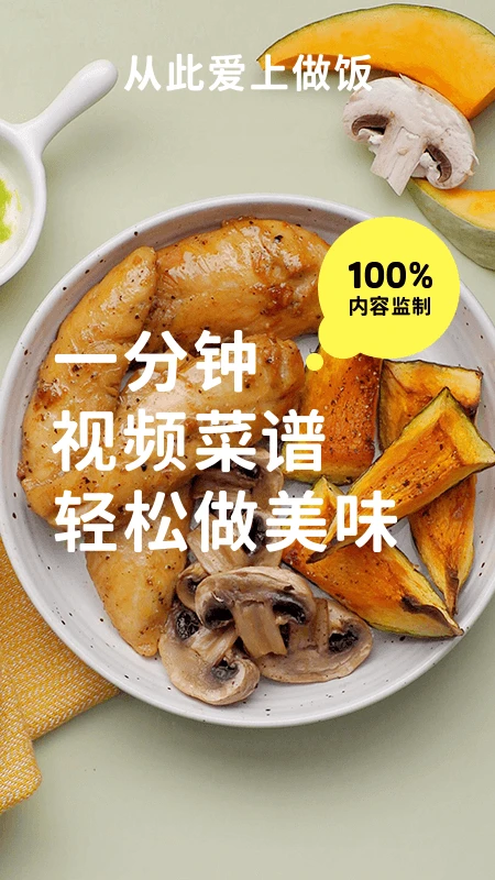 懒饭美食视频菜谱截图1