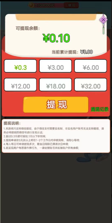 通关榜眼截图3