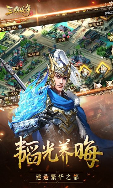 三国战争最新版截图3