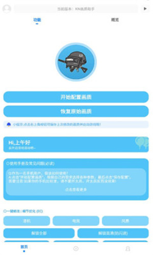 pubg极光画质助手120帧截图1