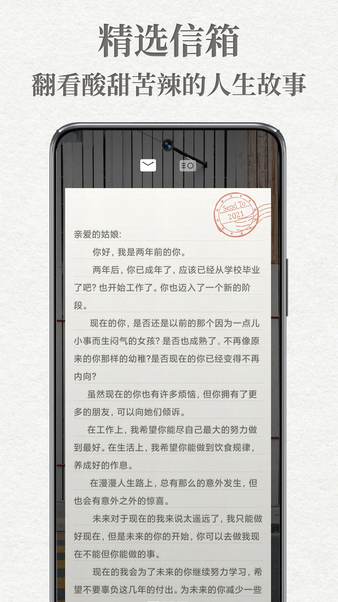 给未来写封信APP截图3