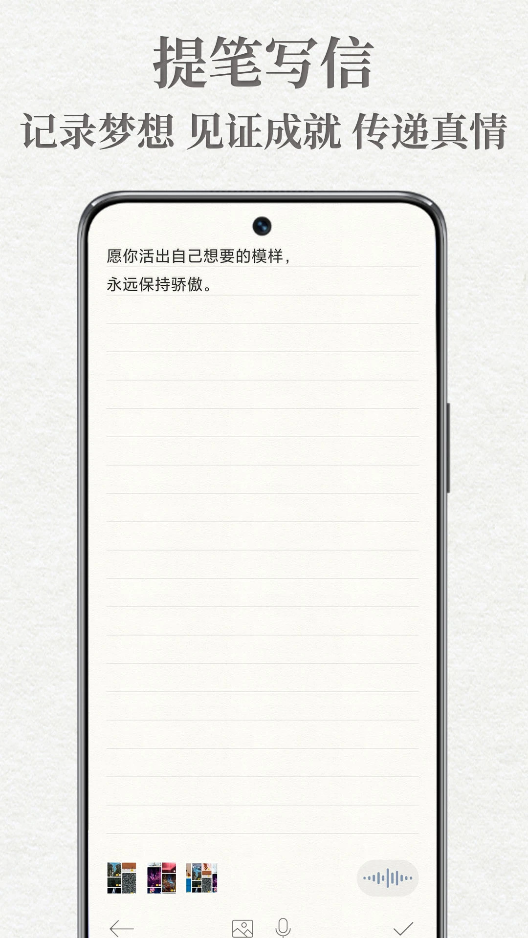 给未来写封信APP截图2