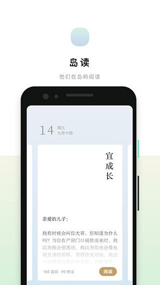 岛读安卓版截图3