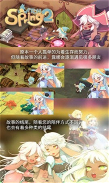 魔女之泉2手游截图4