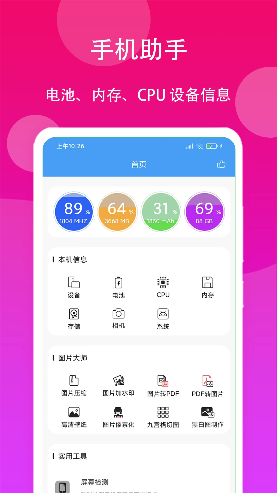 二次元工具箱截图3