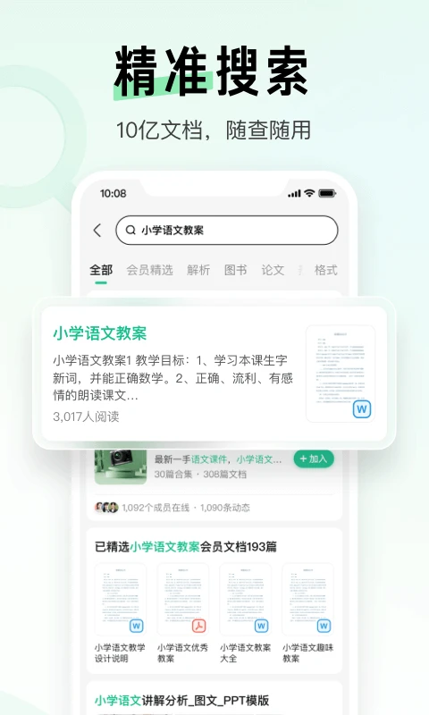 百度文库高校版截图2